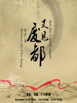 cover image of 又见废都